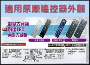 適用凱擘大寬頻數位機上盒遙控器. 台灣大寬頻數位機上盒遙控器.群健tbc數位機上盒遙控器 318