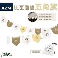 在飛比找蝦皮商城優惠-KAZMI KZM 比瓦風格五角旗 五角旗 美學設計 文青 