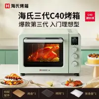 在飛比找樂天市場購物網優惠-海氏三代C40烤箱2022新款家用電烤箱烘焙多功能小型迷妳大