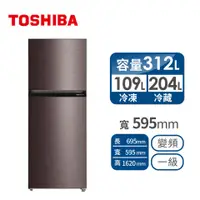 在飛比找蝦皮購物優惠-312公升變頻2門冰箱 TOSHIBA 東芝 GR-RT41