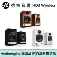 在飛比找蝦皮商城優惠-Audioengine HD3 wireless主動式立體聲