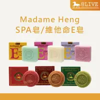 在飛比找樂天市場購物網優惠-Madame Heng 興太太 香皂系列 阿婆香皂/草本白皙