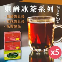 在飛比找PChome24h購物優惠-【DONG JYUE 東爵】茉香綠茶.伯爵冰紅茶.桂花冰紅茶