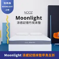 在飛比找蝦皮購物優惠-Nooz Moonlight涼感記憶床墊【怕熱者必備】｜20