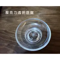 在飛比找蝦皮購物優惠-(現貨在台)透明圓形壓克力肥皂盤／壓克力肥皂碟 ／霧面漱口杯