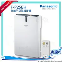 在飛比找樂天市場購物網優惠-Panasonic 國際牌負離子空氣清淨機/全新福利品─ 未