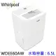 【Whirlpool 惠而浦】26.5L 二級能效除濕機(WDEE60AW)