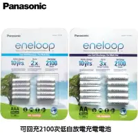 在飛比找蝦皮商城優惠-日本製公司貨 Panasonic eneloop 2100次