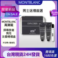 在飛比找蝦皮購物優惠-【🔥新品現貨24H出貨】MONTBLANC 萬寶龍 探尋旅者