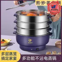 在飛比找Yahoo!奇摩拍賣優惠-【現貨】電蒸鍋家用多功能料理鍋大容量二三四層快煮鍋電炒蒸煮一