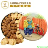 在飛比找蝦皮購物優惠-香港珍妮曲奇聰明小熊餅干640g雙味2mix咖啡牛油小花進口