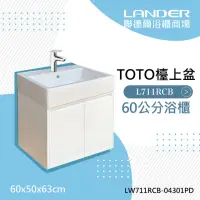 在飛比找momo購物網優惠-【TOTO】浴櫃組60公分-TOTO-LW711RCB浴櫃組