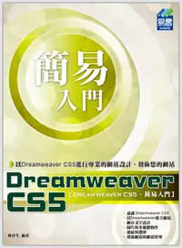 在飛比找誠品線上優惠-簡易Dreamweaver CS5入門