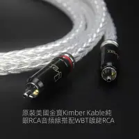 在飛比找蝦皮商城精選優惠-正版促銷【KIMBER KABLE RCA信號線】美國金寶8