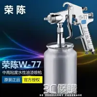 在飛比找樂天市場購物網優惠-噴漆槍-日本W77氣動油漆噴搶W71家具噴漆槍氣動下壺高霧化