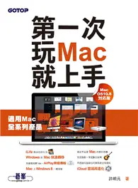 在飛比找TAAZE讀冊生活優惠-第一次玩Mac就上手（Mac OS 10.8對應版） (二手