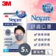 3M Nexcare 舒適口罩升級款-深灰色(L)成人口罩 5入超值組