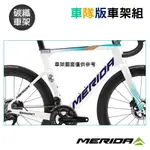 《MERIDA》2024 銳克多REACTO TEAM車隊版美珍綠/白【車架組】