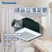 在飛比找蝦皮商城精選優惠-panasonic 國際牌 FV-24CU8R FV-24C