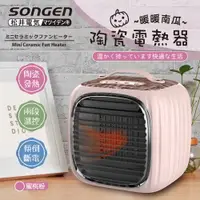 在飛比找PChome24h購物優惠-【日本SONGEN】松井暖暖南瓜陶瓷電暖器/暖氣機(SG-9