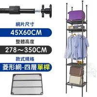 在飛比找PChome24h購物優惠-【居家cheaper】45X60X278~350CM微系統頂