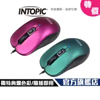 在飛比找蝦皮商城優惠-【Intopic】MS-095 獨特色彩 飛碟 光學滑鼠 特