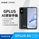 GPLUS A5 6.75吋超大電量無相機資安手機（64G﹧128G）加贈玻璃貼