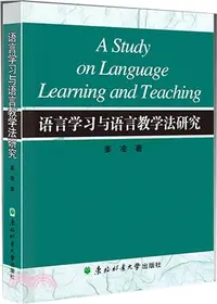 在飛比找三民網路書店優惠-語言學習與語言教學法研究（簡體書）