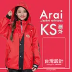 ARAI 正版授權 ARAI KS系列 賽車型兩件式套裝風雨衣K6 -豔光紅