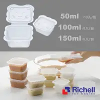 在飛比找蝦皮購物優惠-全新 日本Richell-利其爾 離乳食保存容器150ml 