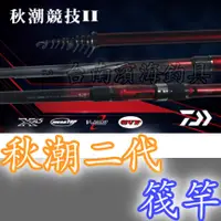 在飛比找蝦皮購物優惠-🔥 可刷卡 公司貨 有免責 DAIWA 秋潮 競技 二代目 