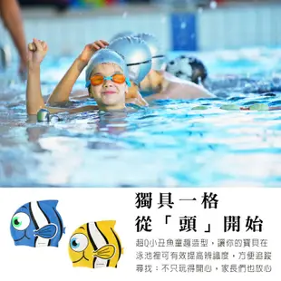 AROPEC 100%矽膠舒適兒童泳帽-小丑魚.矽膠泳帽 卡通泳帽 彈性泳帽 (6.6折)