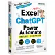 Excel × ChatGPT × Power Automate 自動化處理．效率提昇便利技