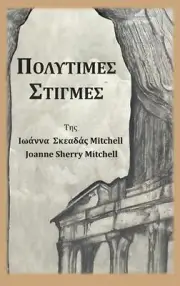 by Joanne Sherry Mitchell Hardcover Book