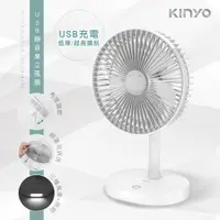 在飛比找PChome商店街優惠-【現貨附發票】KINYO 耐嘉 7.5吋USB充電式照明靜音