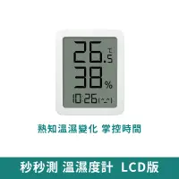 在飛比找蝦皮商城優惠-小米有品 秒秒測溫濕度計 LCD版【台灣現貨 免運】小米有品