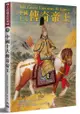 中國十大傳奇帝王（全新修訂版）