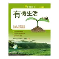 在飛比找蝦皮購物優惠-環保英文4：有機生活 / Think Green 4: Go