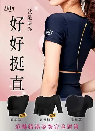 iFit 愛瘦身 Fitty 好好挺直美姿衣 背心款 黑色 膚色 XL-2XL