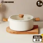 【ONE HOUSE】日式櫸木柄陶瓷不沾鍋-24CM湯鍋(1入)