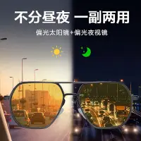 在飛比找Yahoo!奇摩拍賣優惠-晚上開車專用高清偏光夜視眼鏡男士夜間防遠光燈日夜兩用駕駛鏡男