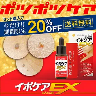 現貨✦抓日貨 日本製 IPOCARE EX 角質護理美容液 18ml 適用於臉胸頸 去肉芽 修護 去角質 去疣