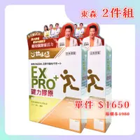 在飛比找ETMall東森購物網優惠-【甘味人生】鍵力膠原 EX PRO+ 15包*2盒（共30包