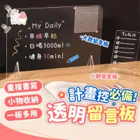 在飛比找PChome24h購物優惠-【湊團購 大款留言板2入】 壓克力留言板 透明留言板 塗鴉板