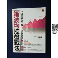 在飛比找Yahoo!奇摩拍賣優惠-廠家出貨新書上架包郵 呂佳霖-箱波均控盤戰法LJJ