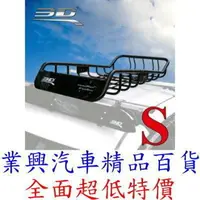 在飛比找樂天市場購物網優惠-3D車頂架行李架置物盤 S RR-1535-3D-S (VX