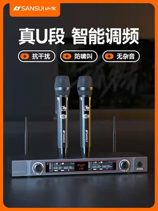 虧本賣！山水 無線話筒一拖二U段接收器麥克風音響家用電視K歌戶外音響會