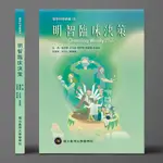 【華通書坊】明智臨床決策-與 CHOOSING WISELY思辨 盛望徽 金名 9786267214305