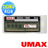 在飛比找momo購物網優惠-【UMAX】DDR3-1600 4GB 桌上型電腦記憶體(5