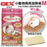 在飛比找Yahoo奇摩購物中心優惠-日本GEX《小動物兩用加熱板M-07417》